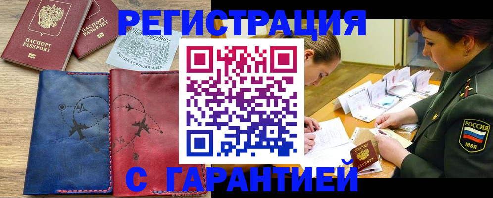 прописка паспорт в Алуште