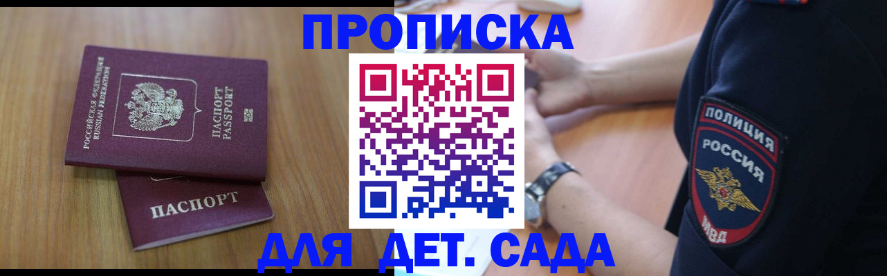 временная регистрация для школы в Алуште